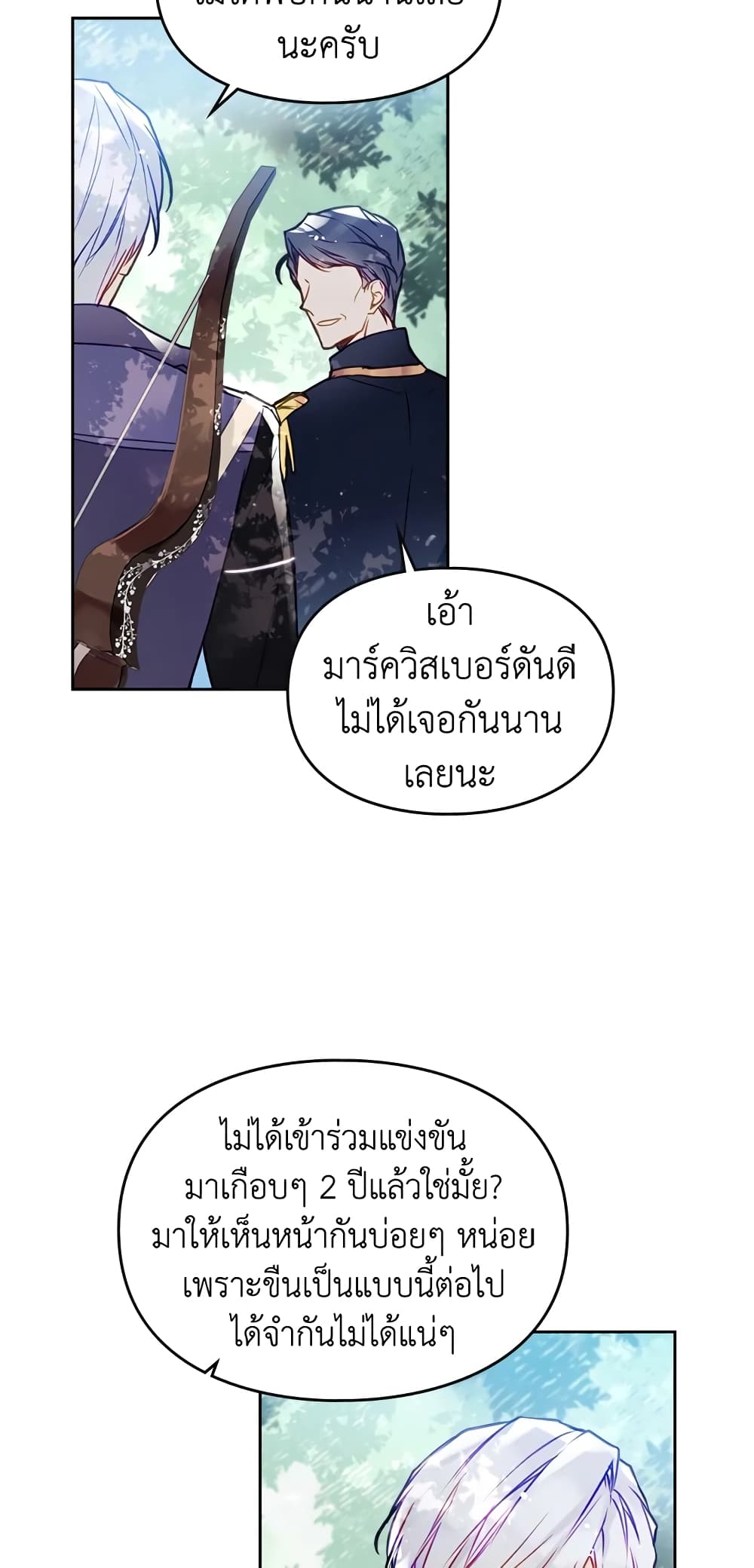 Death Is The Only Ending For The Villainess page 42