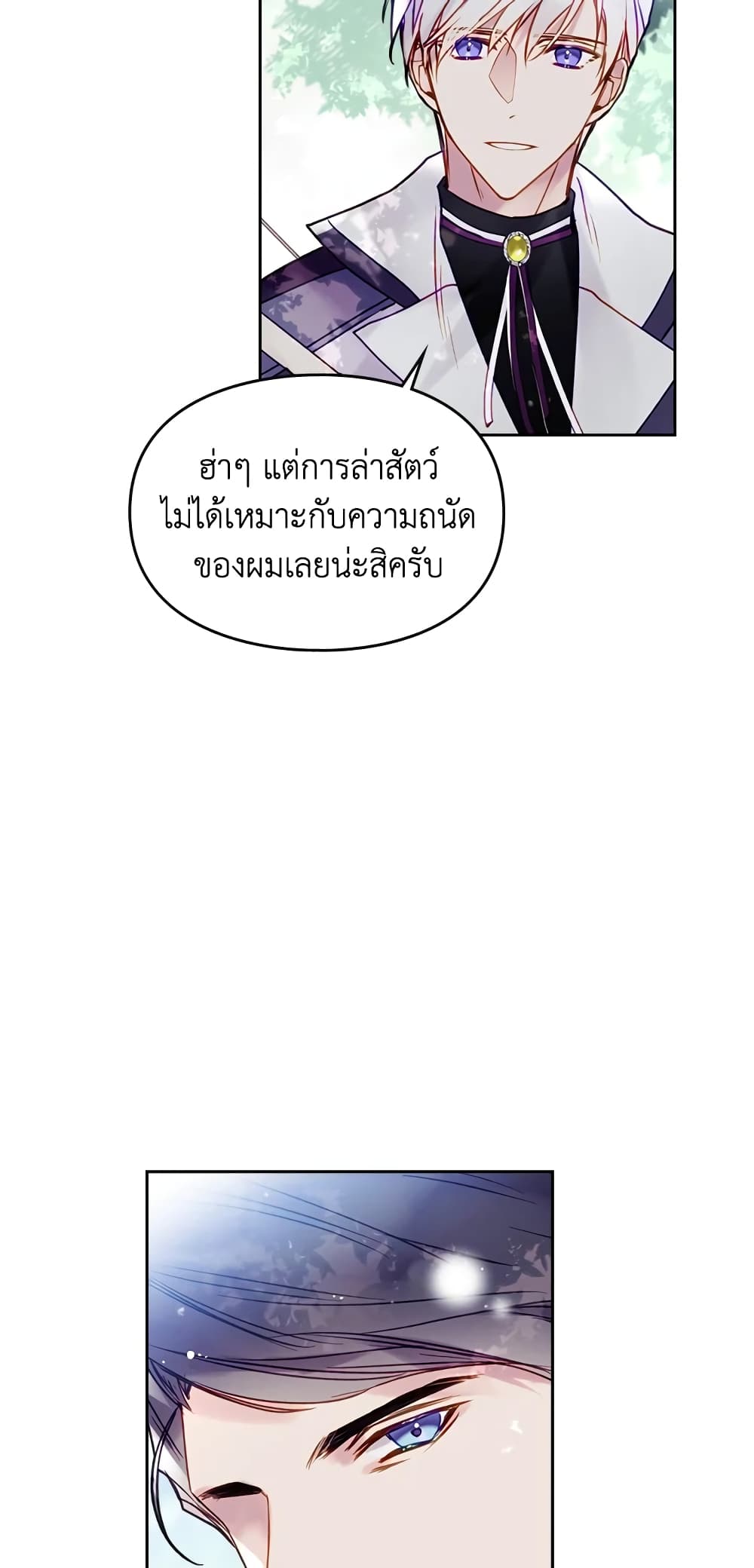 Death Is The Only Ending For The Villainess page 43