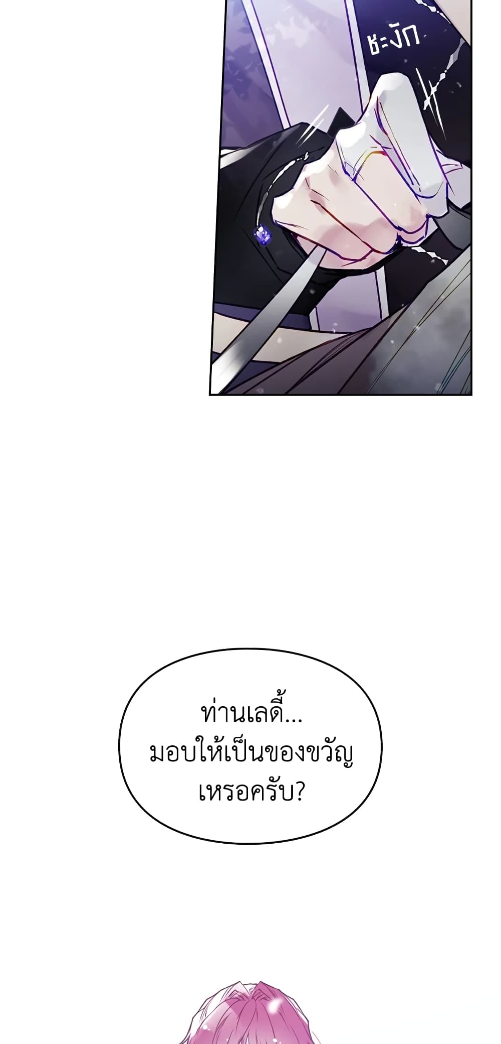 Death Is The Only Ending For The Villainess page 50