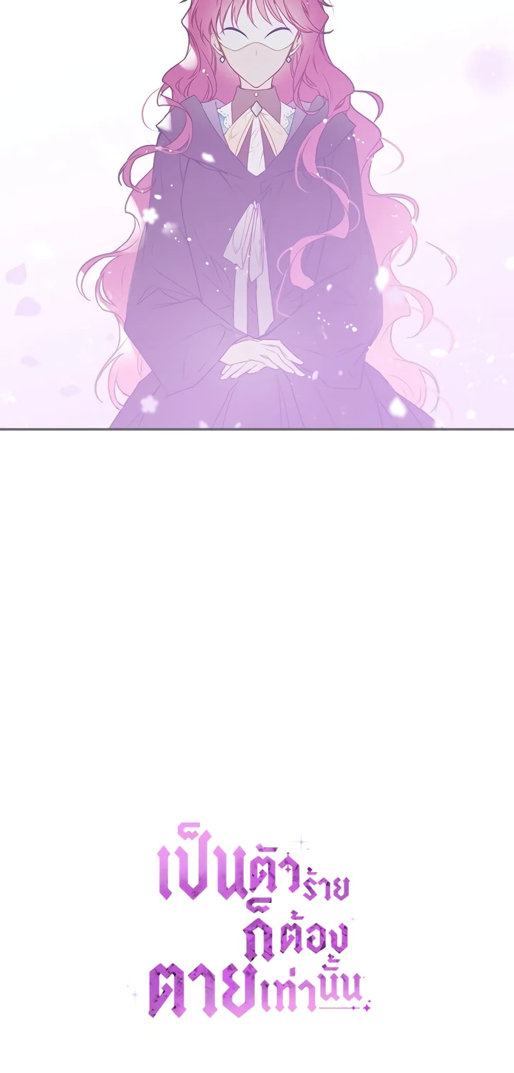Death Is The Only Ending For The Villainess page 51