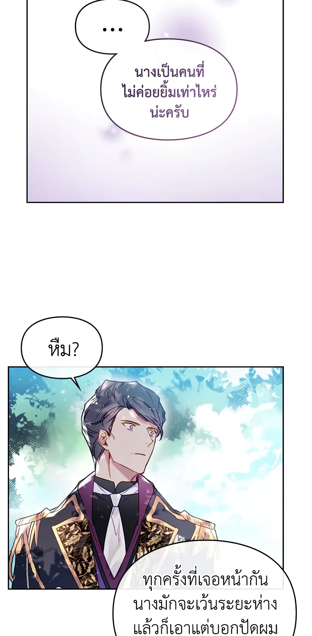 Death Is The Only Ending For The Villainess page 12