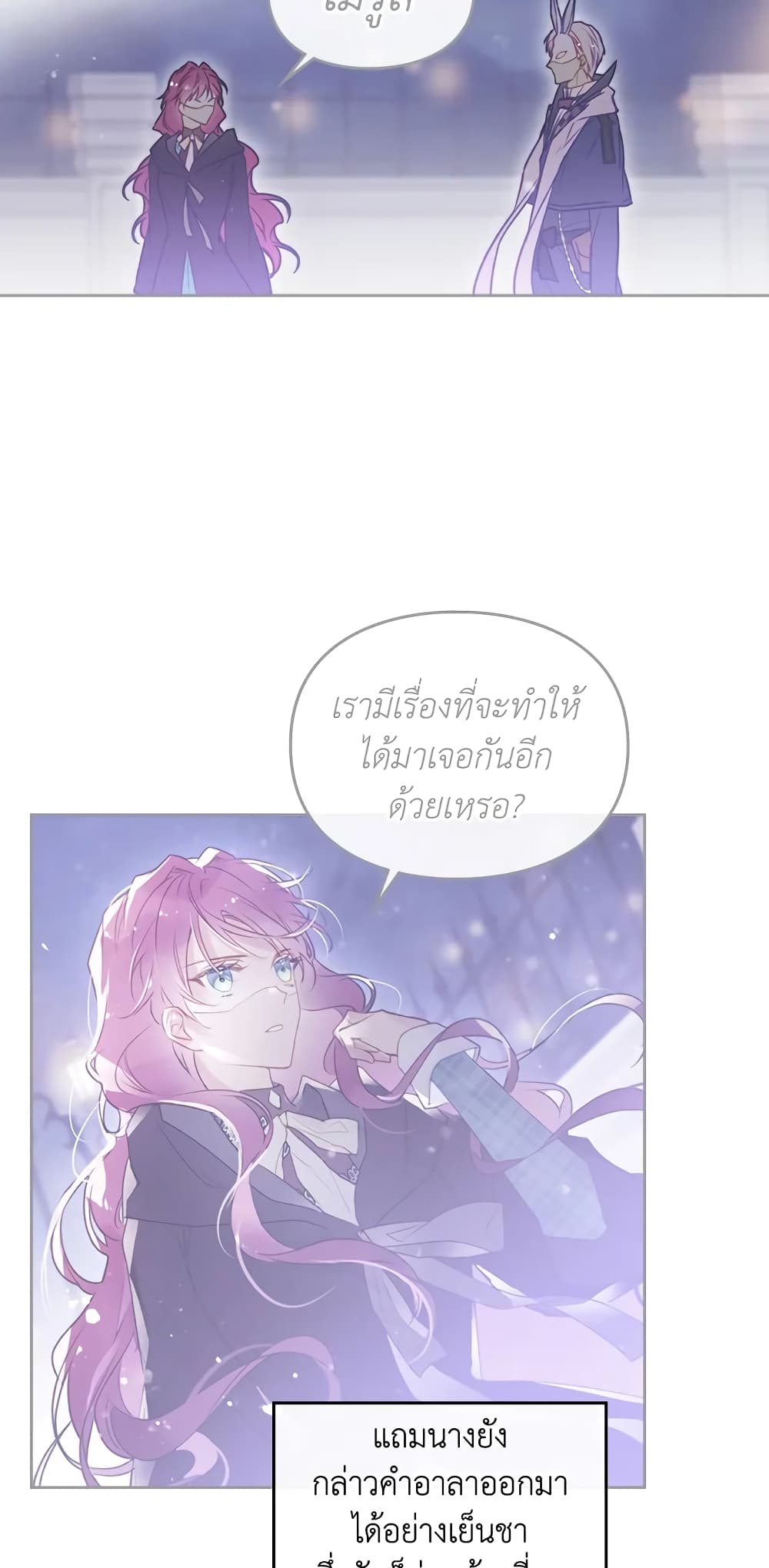 Death Is The Only Ending For The Villainess page 14
