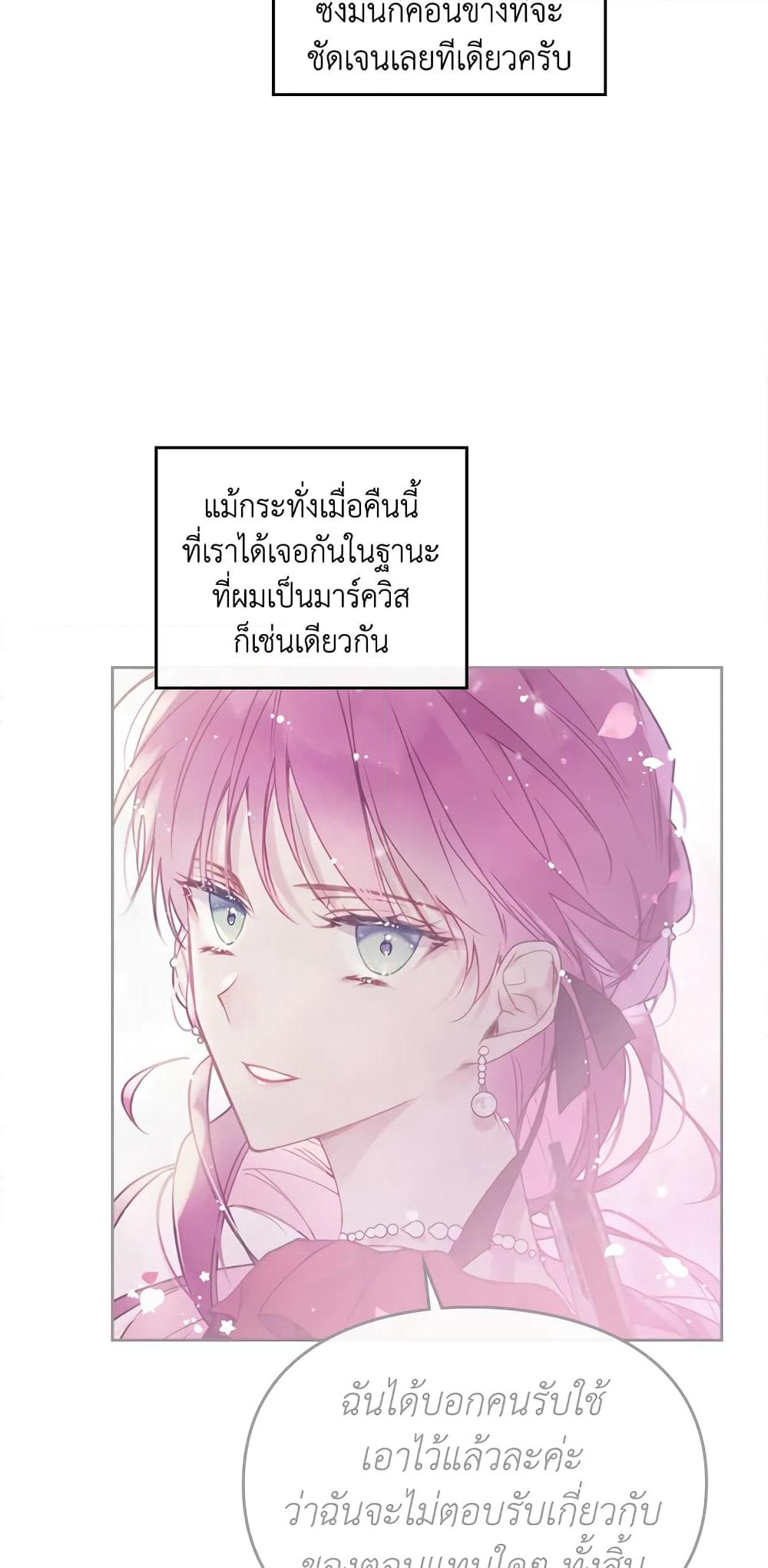 Death Is The Only Ending For The Villainess page 15