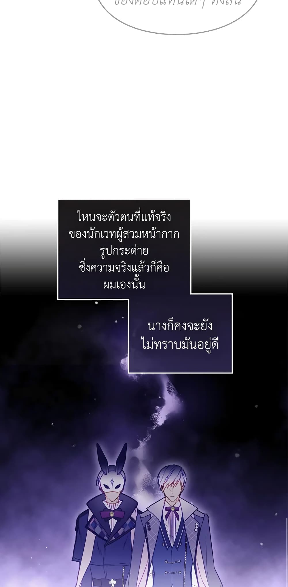 Death Is The Only Ending For The Villainess page 16