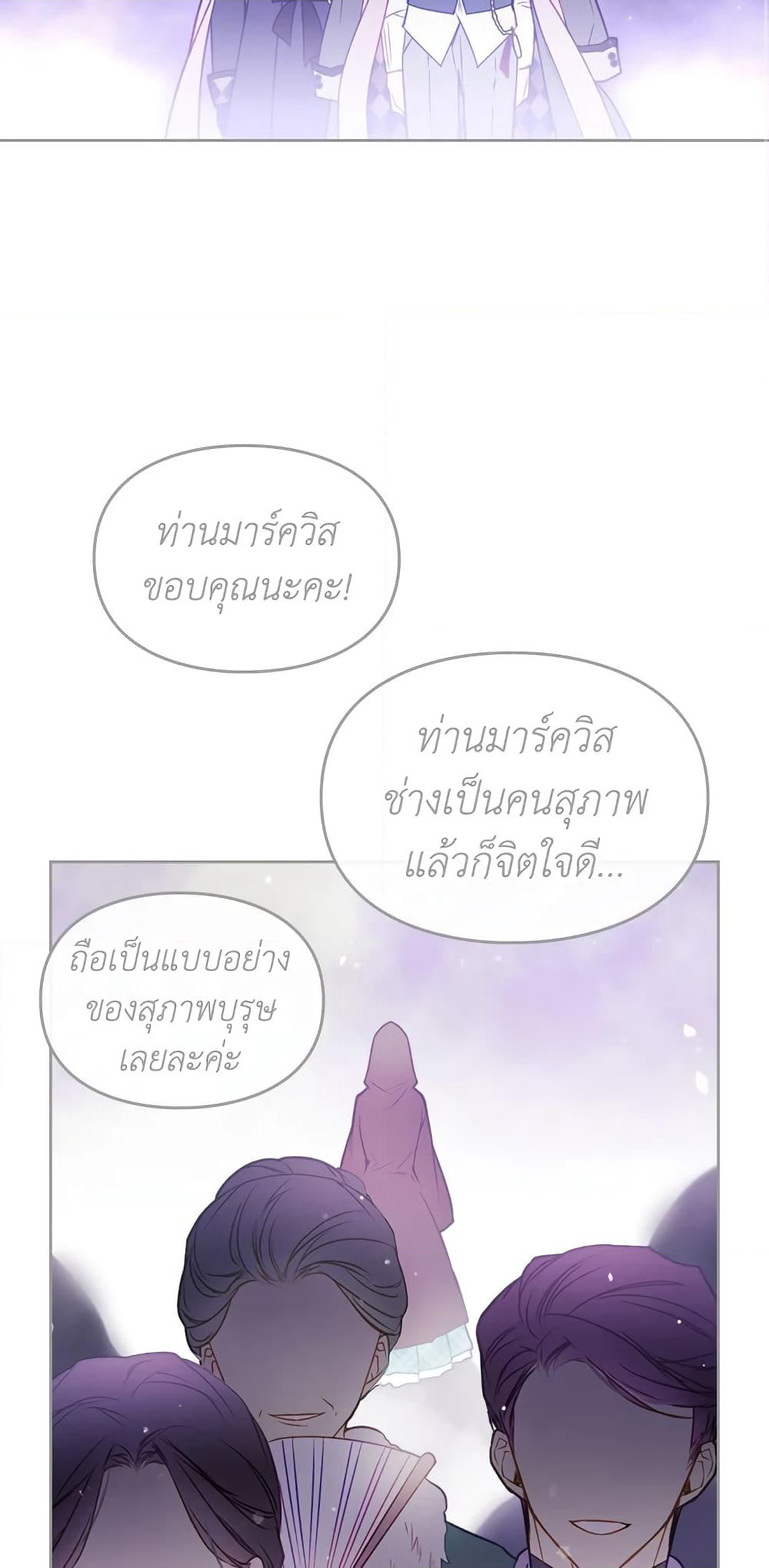 Death Is The Only Ending For The Villainess page 17