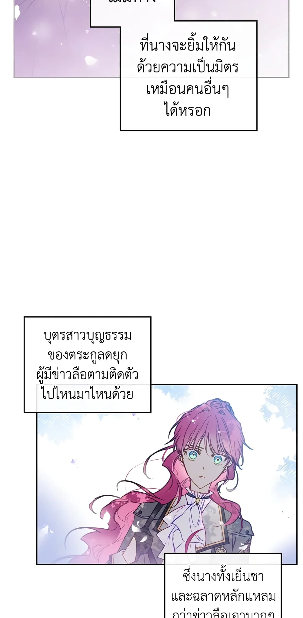 Death Is The Only Ending For The Villainess page 19