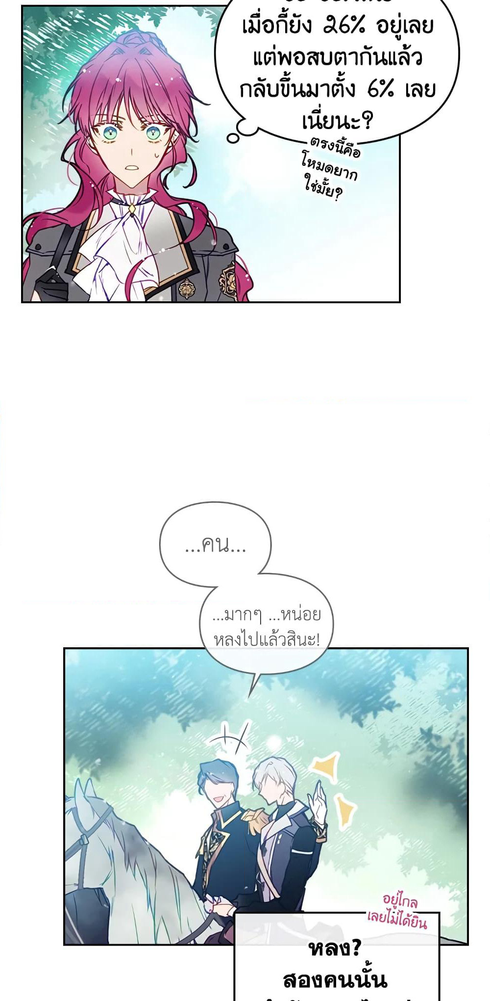 Death Is The Only Ending For The Villainess page 23