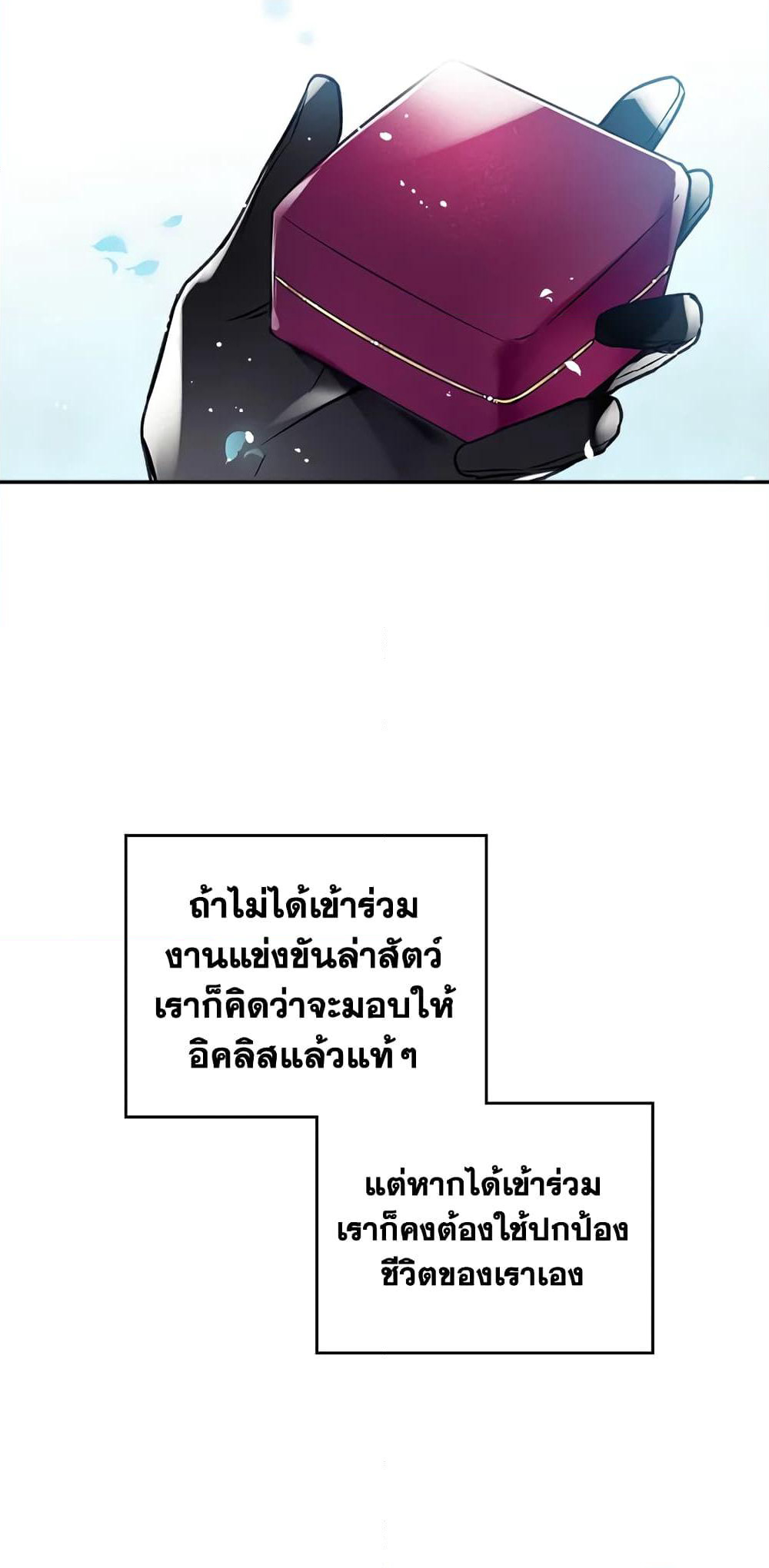 Death Is The Only Ending For The Villainess page 29