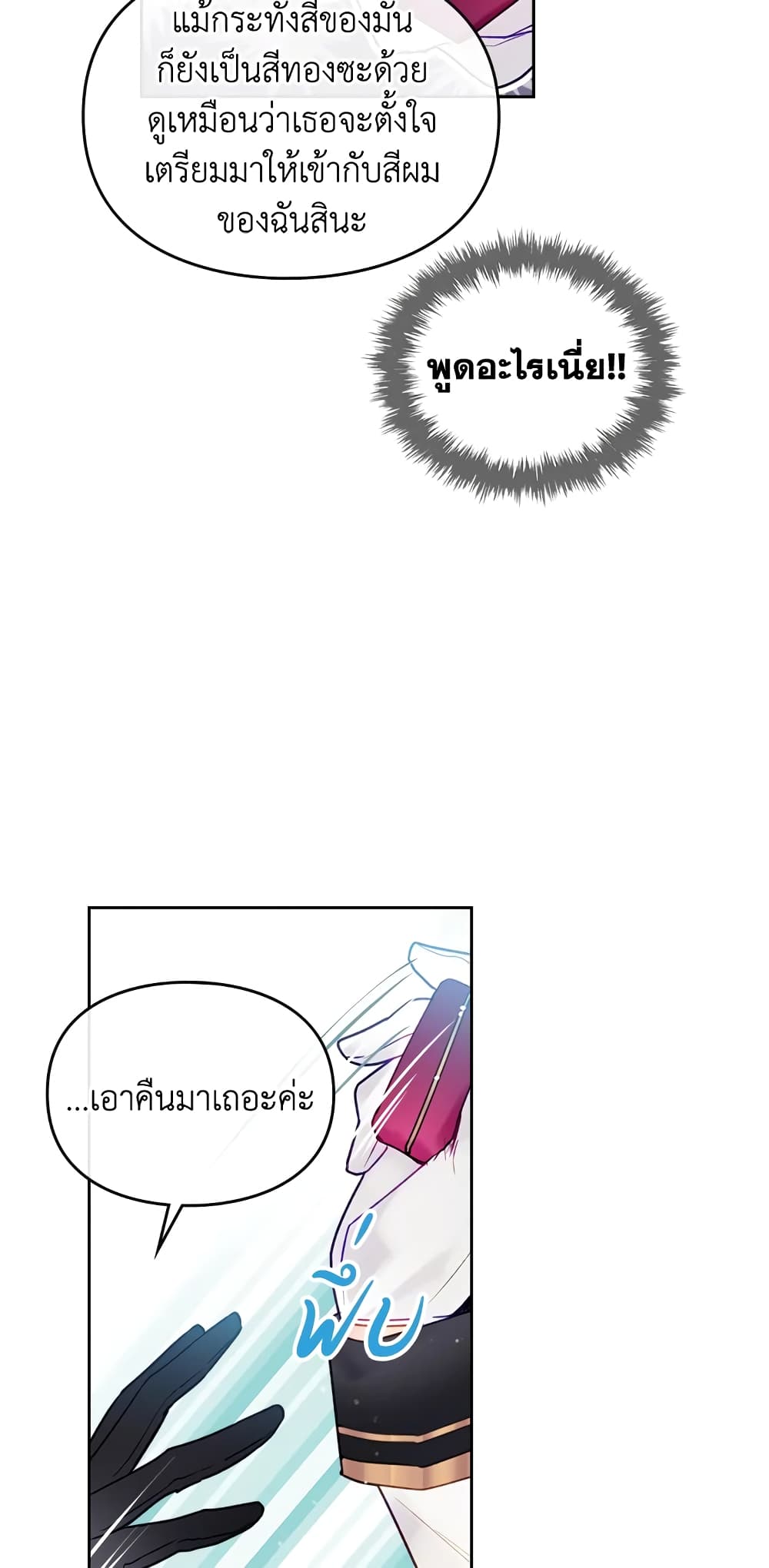 Death Is The Only Ending For The Villainess page 36