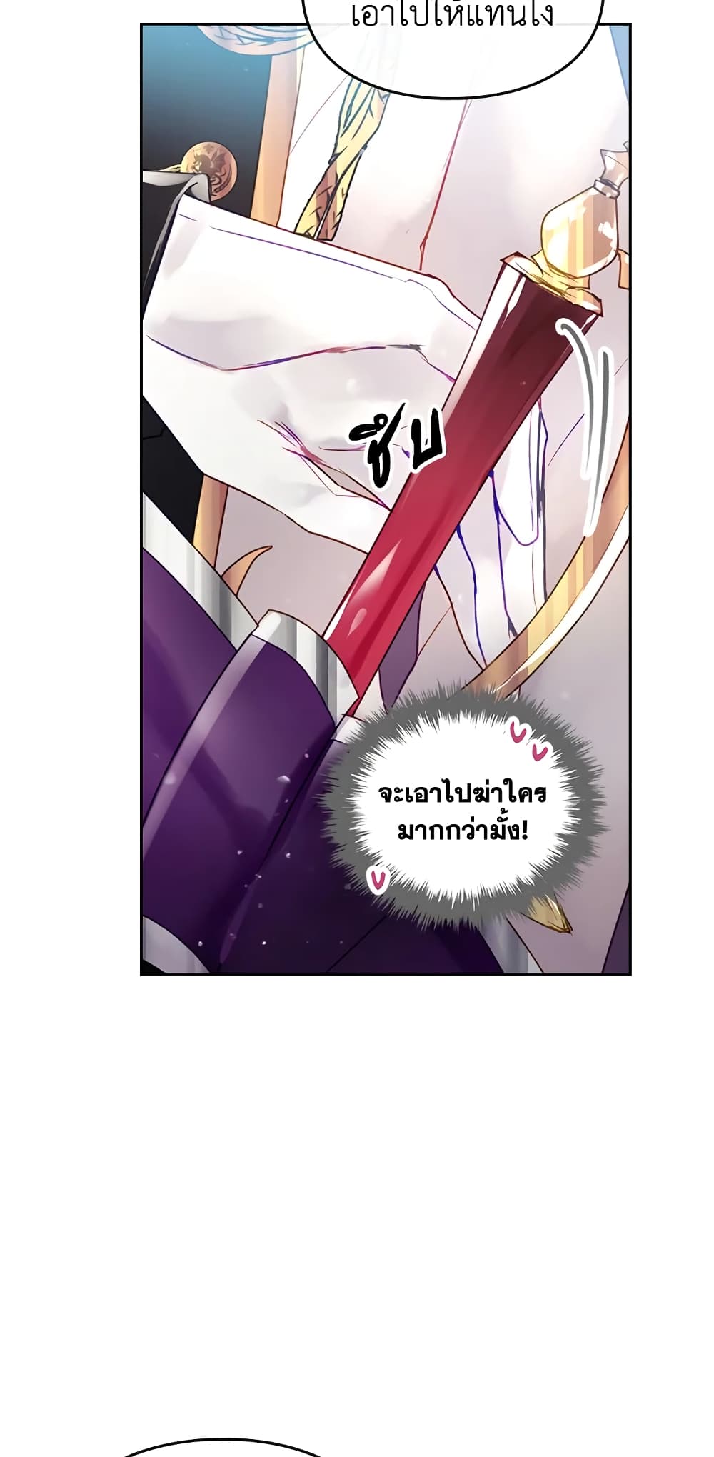 Death Is The Only Ending For The Villainess page 42