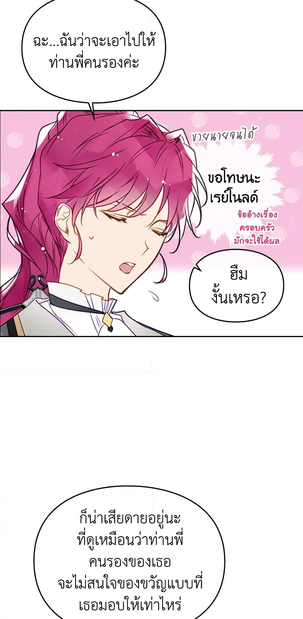 Death Is The Only Ending For The Villainess page 43