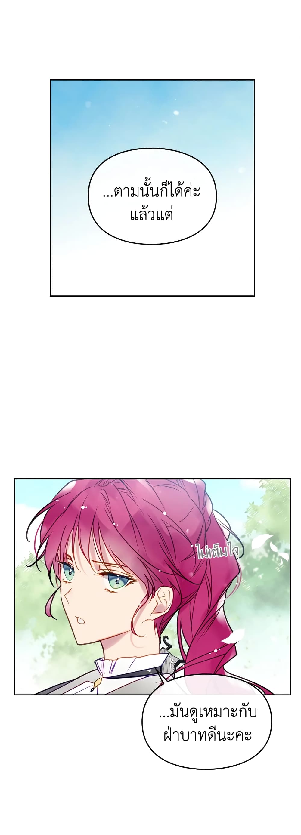 Death Is The Only Ending For The Villainess page 2