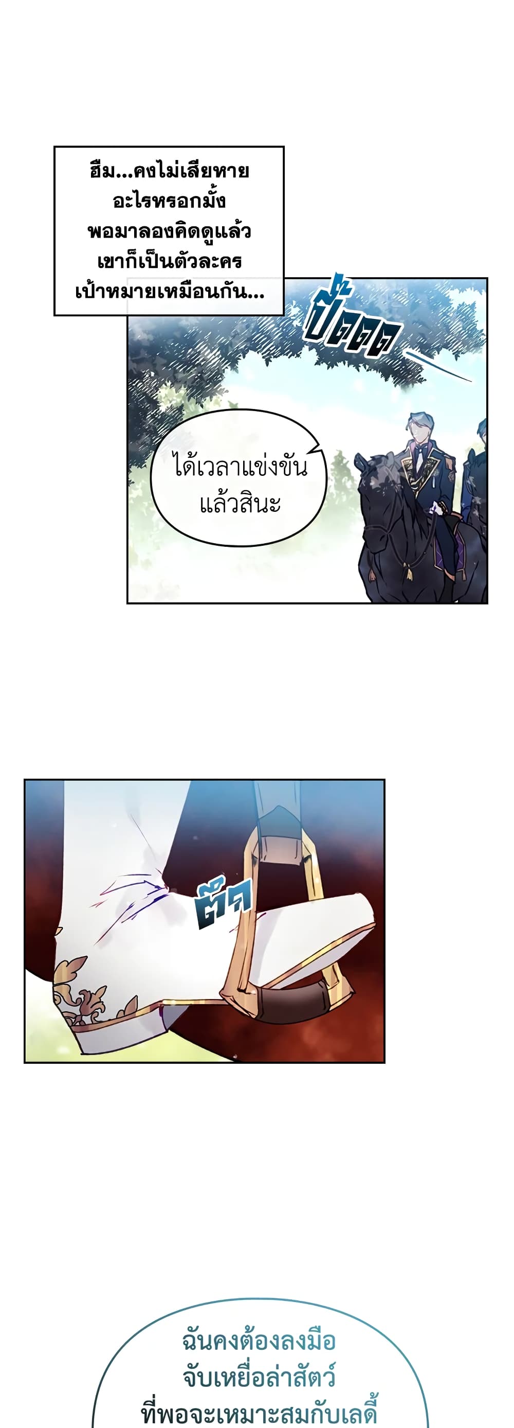 Death Is The Only Ending For The Villainess page 5