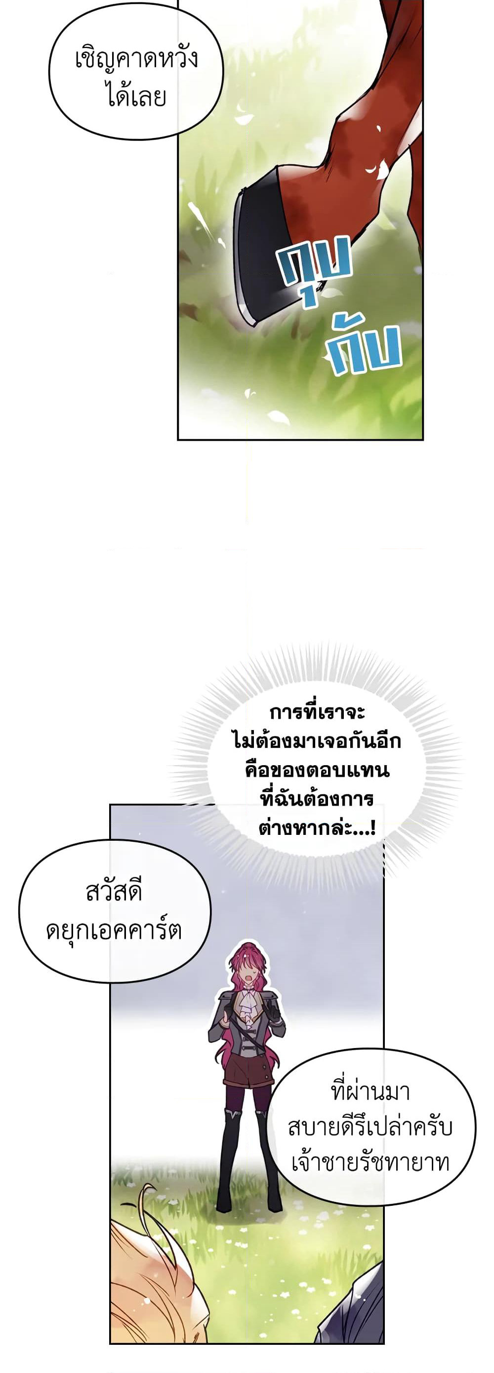 Death Is The Only Ending For The Villainess page 7