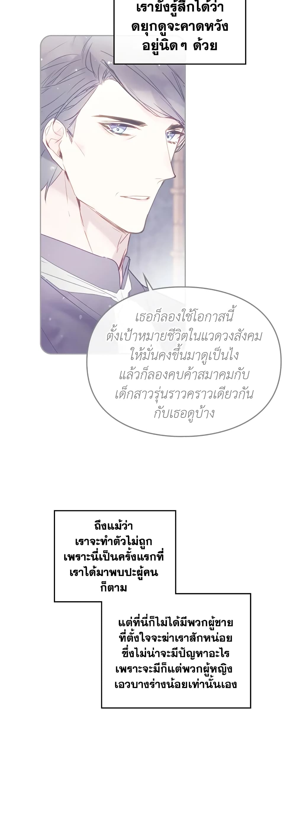 Death Is The Only Ending For The Villainess page 16