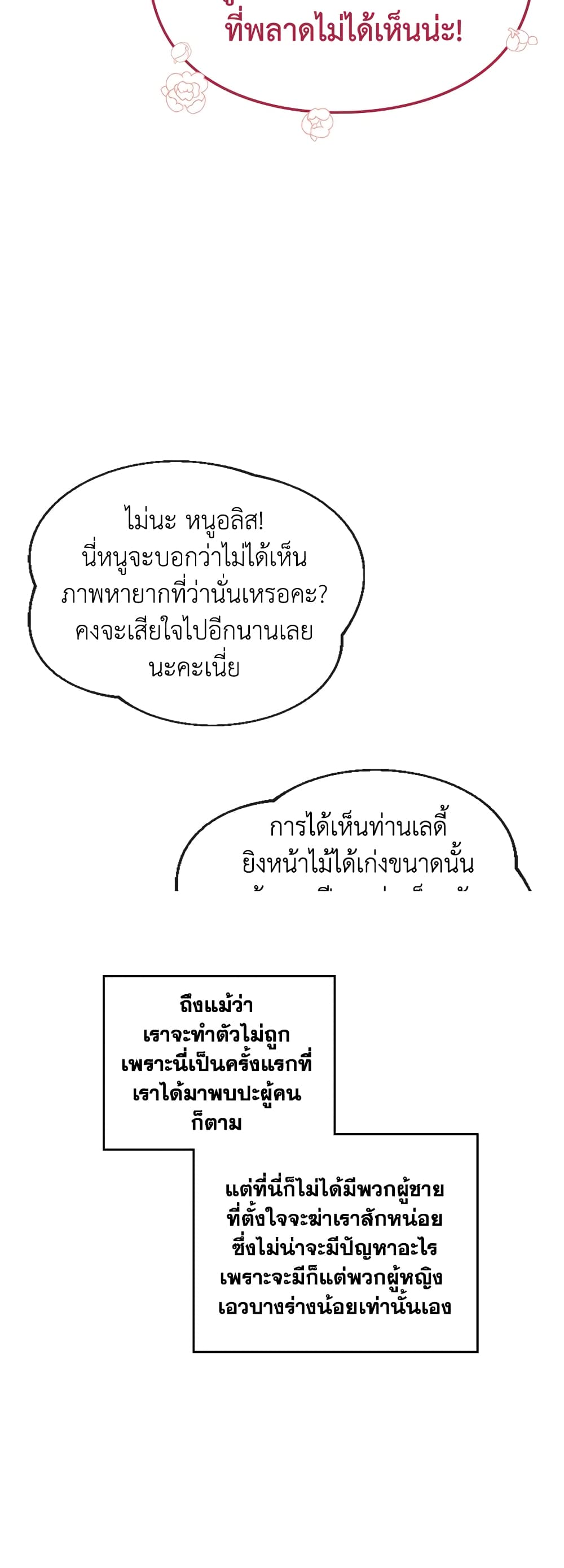 Death Is The Only Ending For The Villainess page 21
