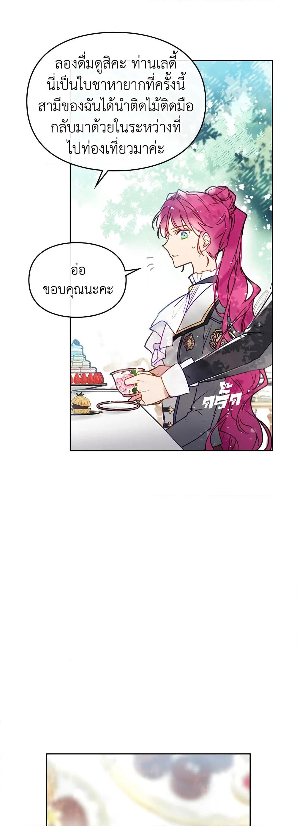 Death Is The Only Ending For The Villainess page 22