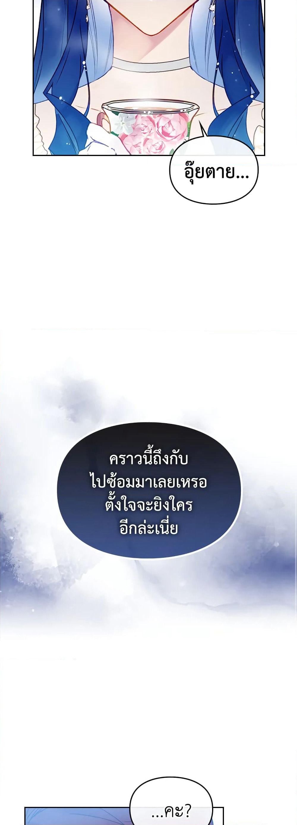 Death Is The Only Ending For The Villainess page 28