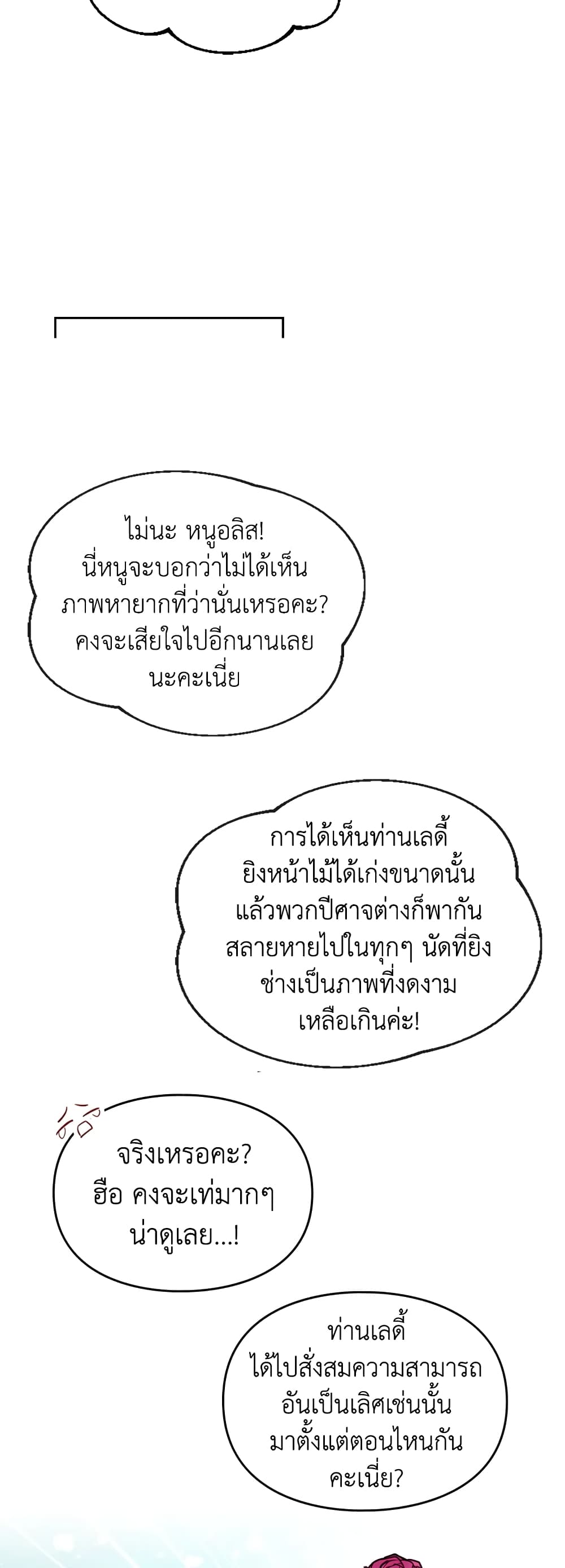 Death Is The Only Ending For The Villainess page 31