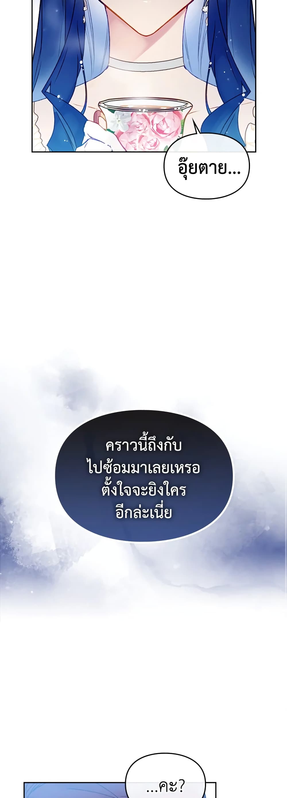 Death Is The Only Ending For The Villainess page 33