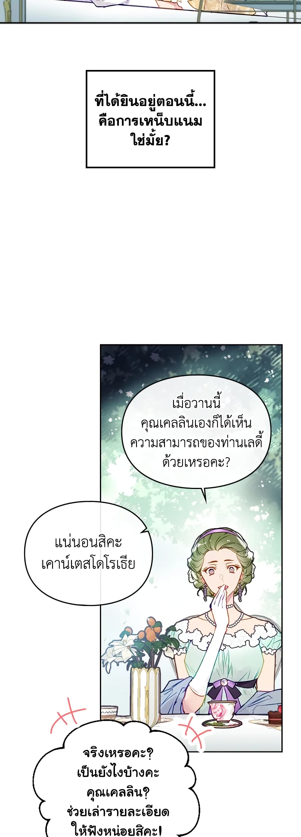 Death Is The Only Ending For The Villainess page 35