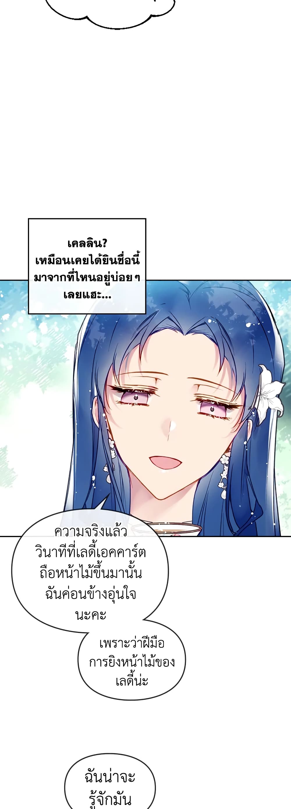 Death Is The Only Ending For The Villainess page 36