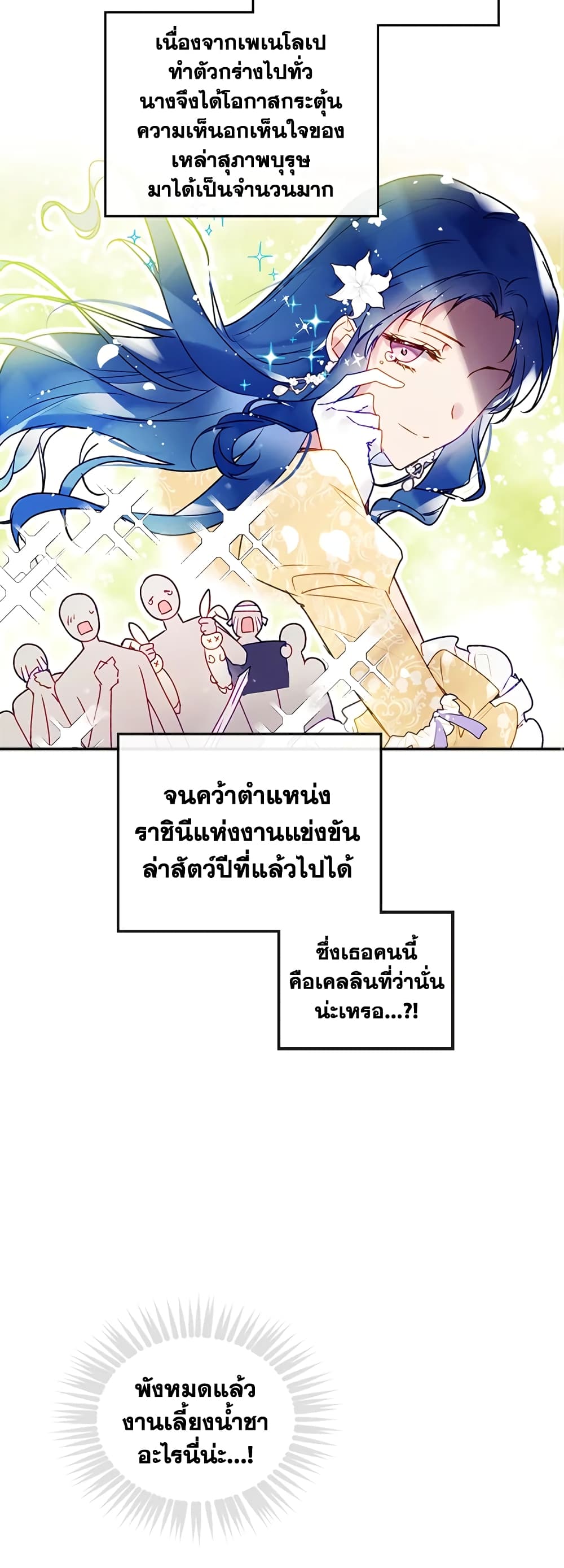 Death Is The Only Ending For The Villainess page 39