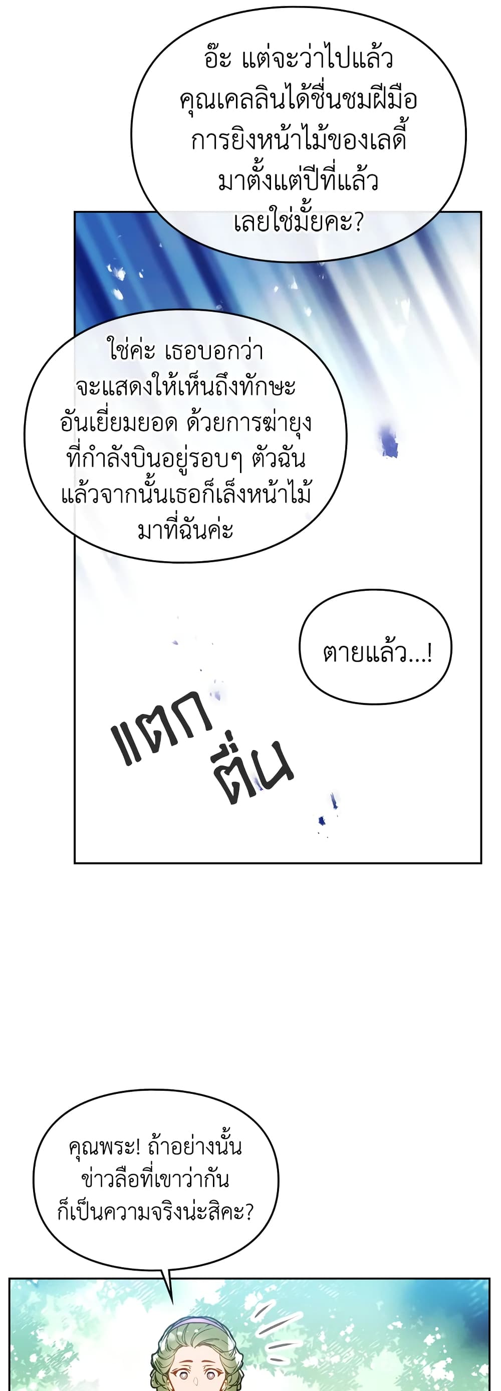 Death Is The Only Ending For The Villainess page 40