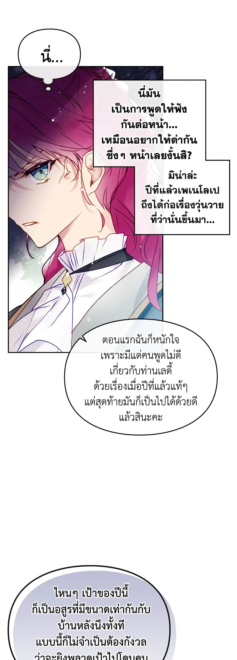 Death Is The Only Ending For The Villainess page 42