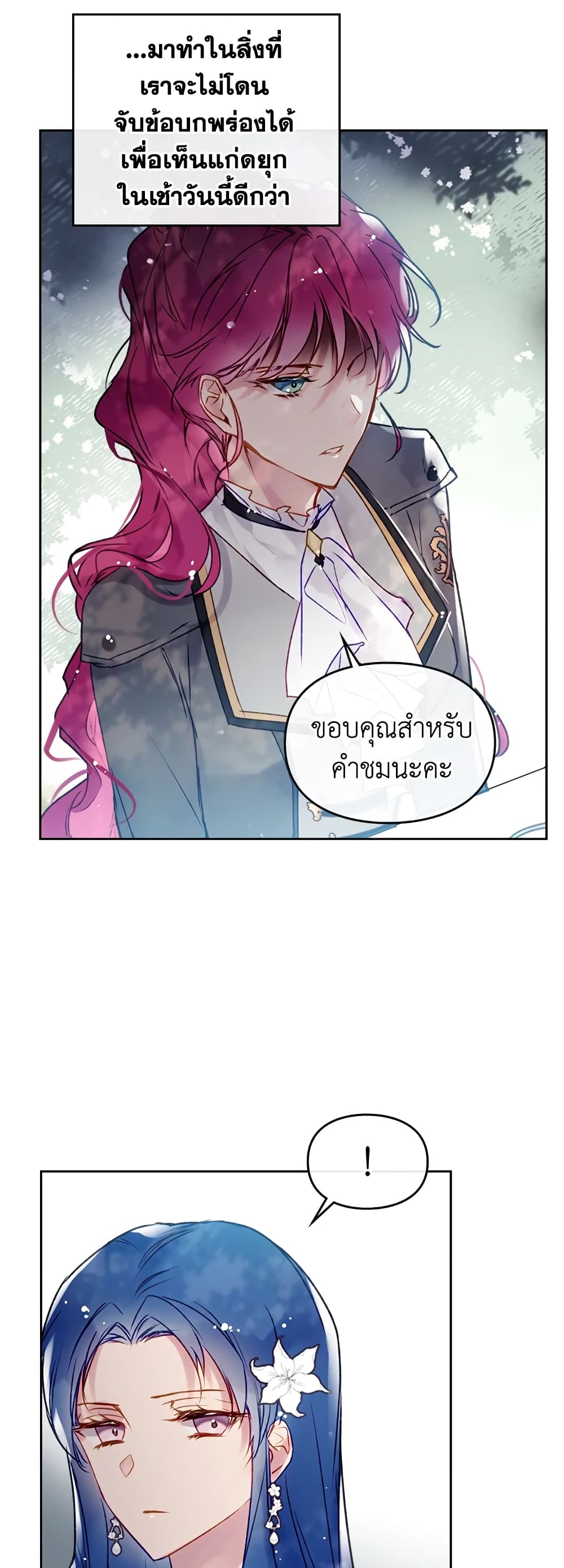 Death Is The Only Ending For The Villainess page 47