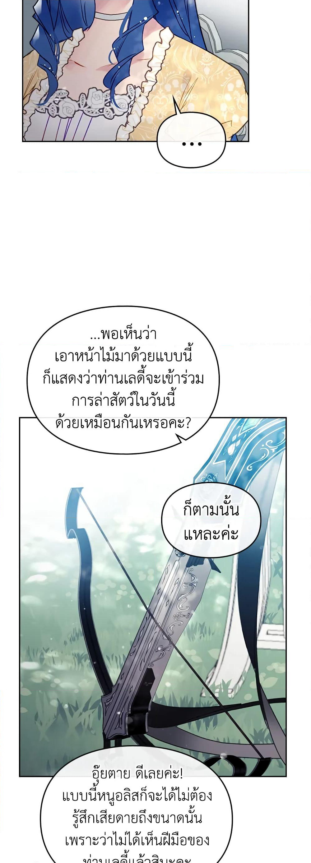 Death Is The Only Ending For The Villainess page 48