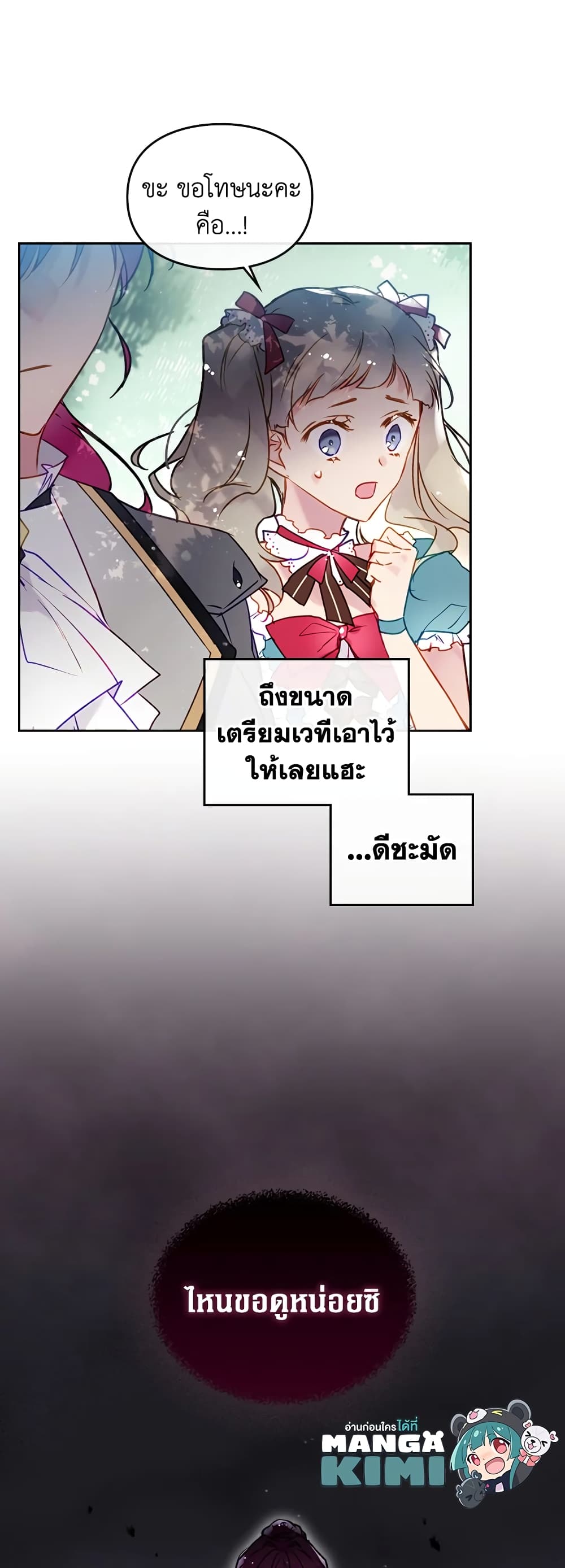 Death Is The Only Ending For The Villainess page 50