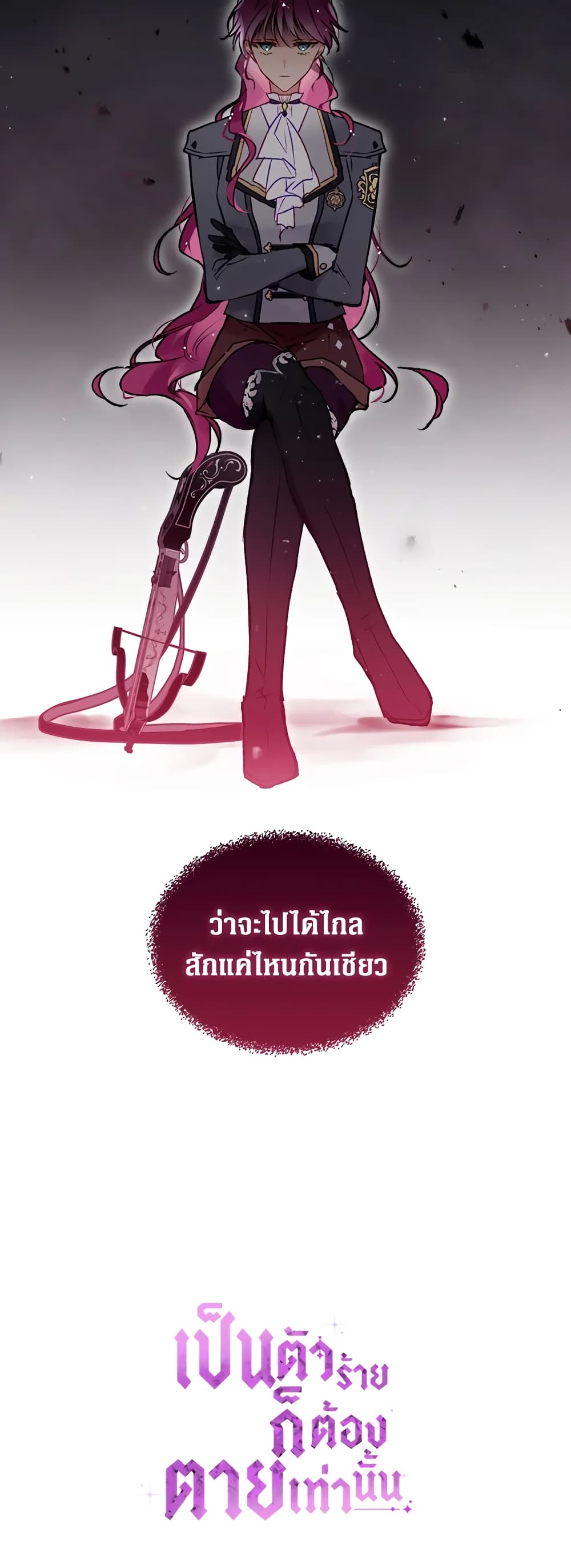 Death Is The Only Ending For The Villainess page 51