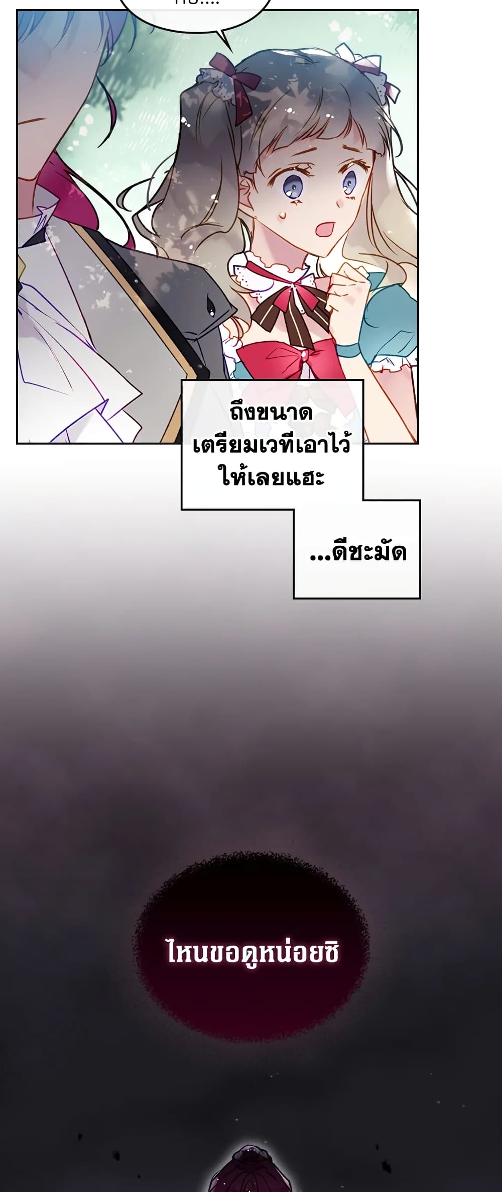 Death Is The Only Ending For The Villainess page 3