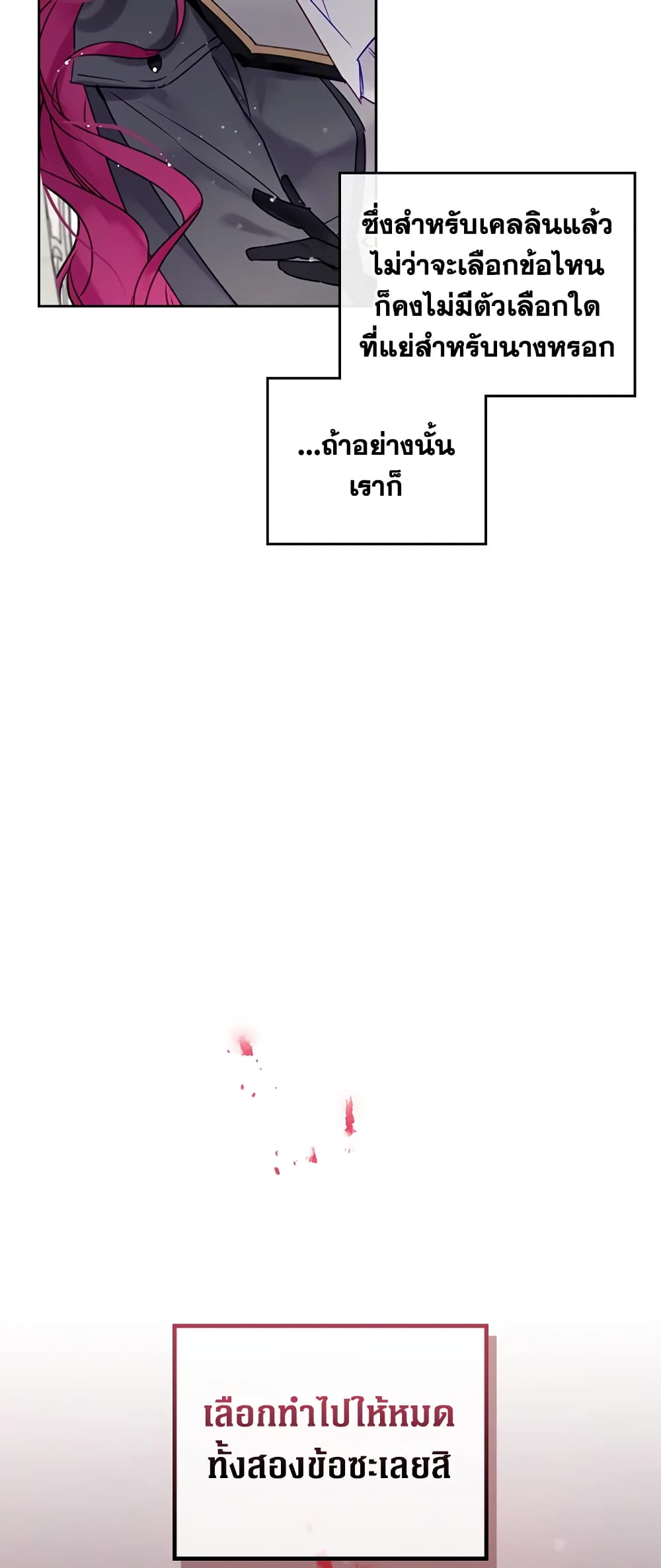 Death Is The Only Ending For The Villainess page 12