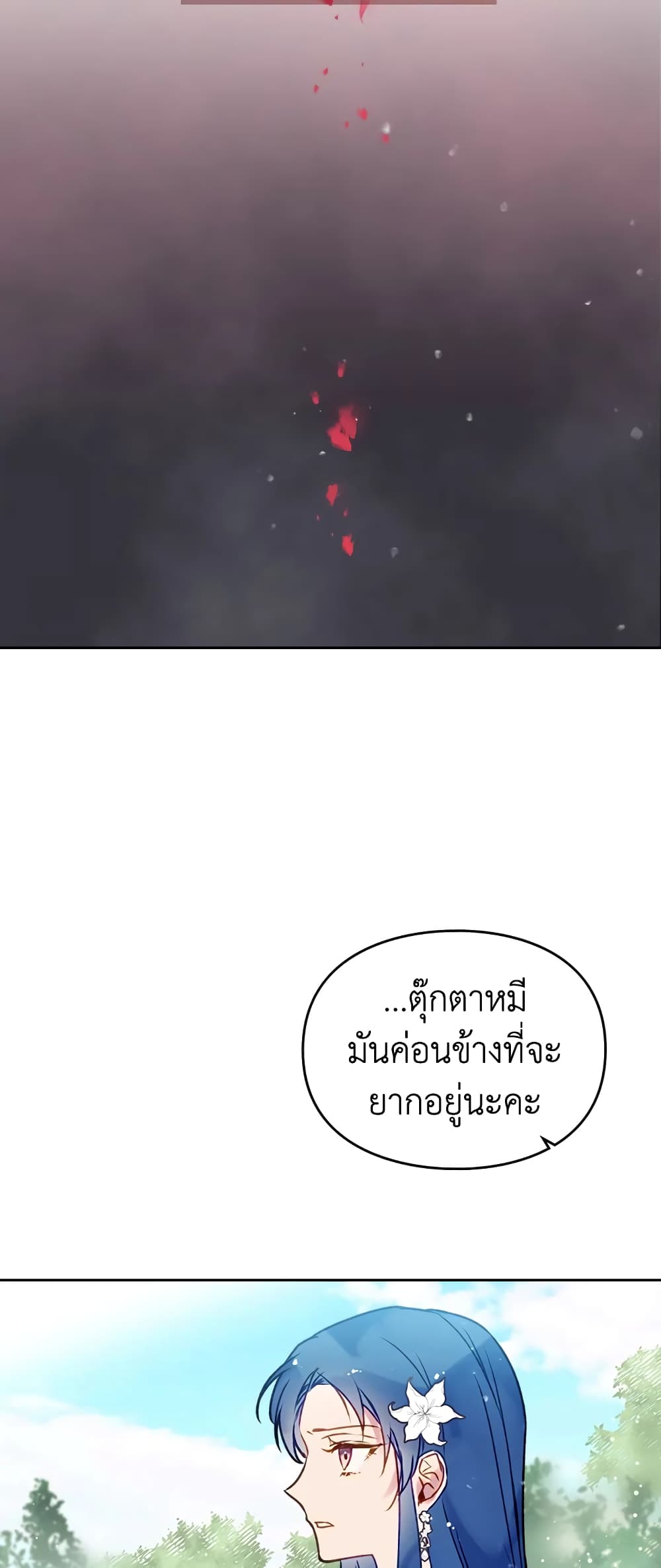 Death Is The Only Ending For The Villainess page 13