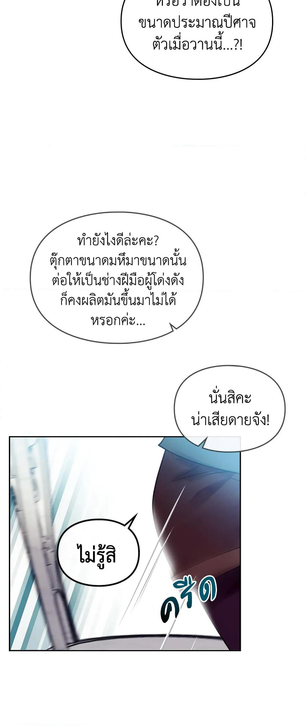 Death Is The Only Ending For The Villainess page 15