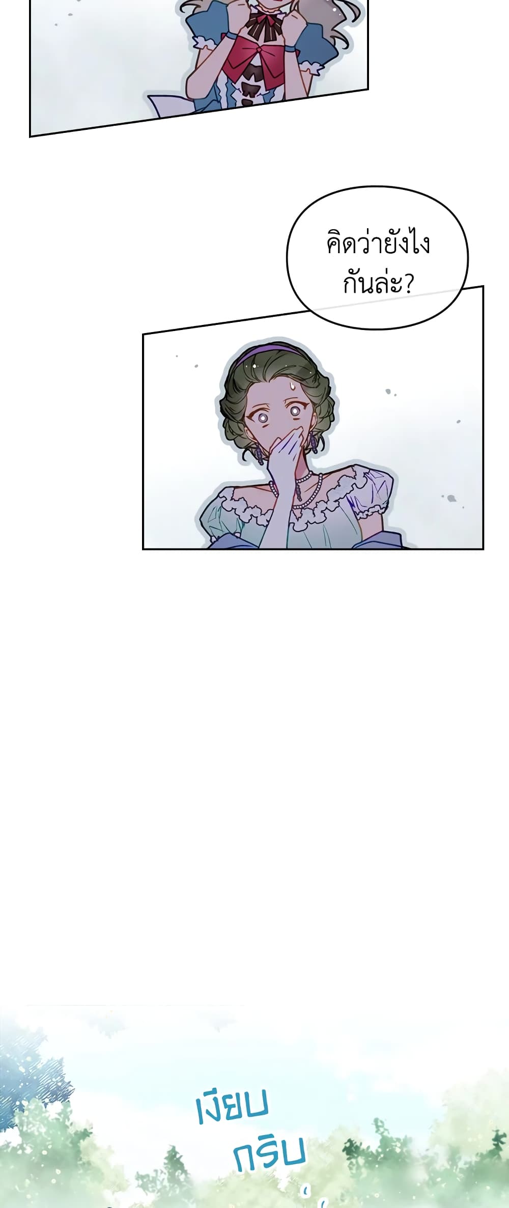 Death Is The Only Ending For The Villainess page 19