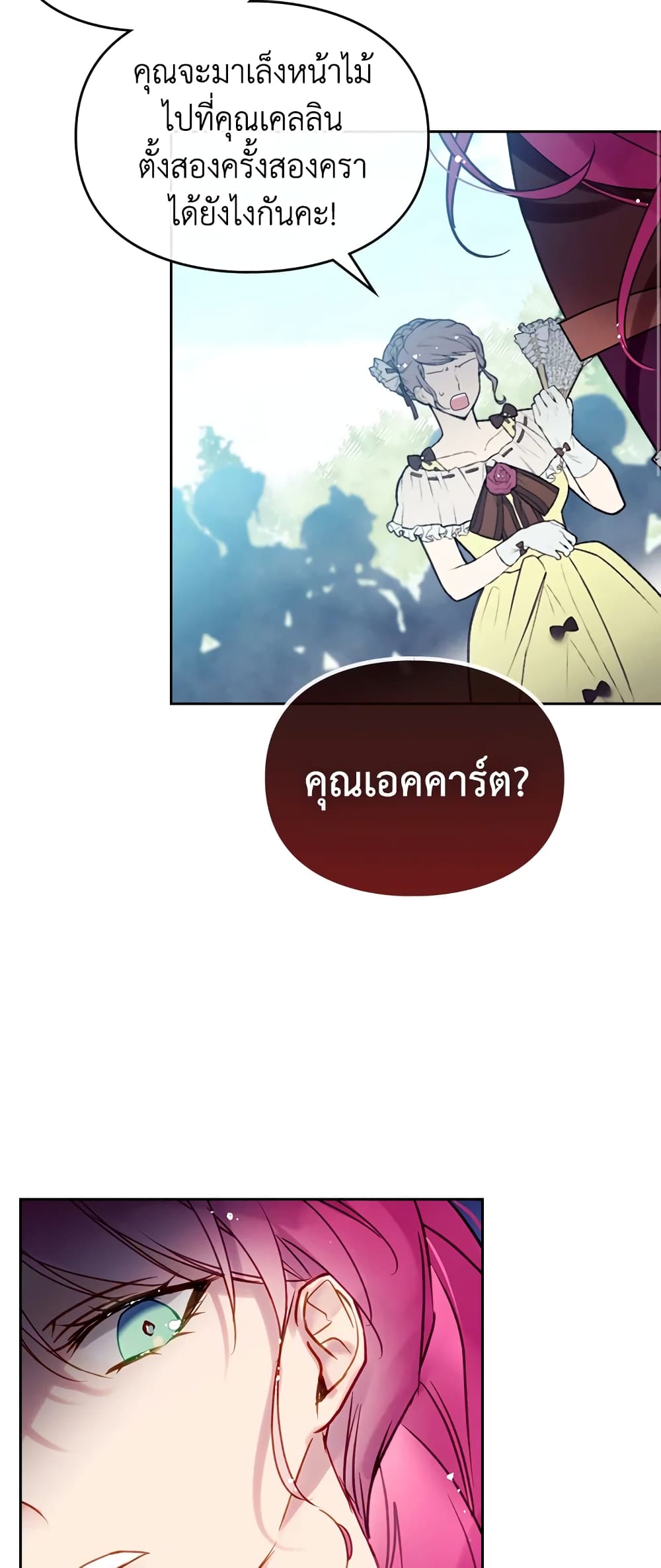 Death Is The Only Ending For The Villainess page 21