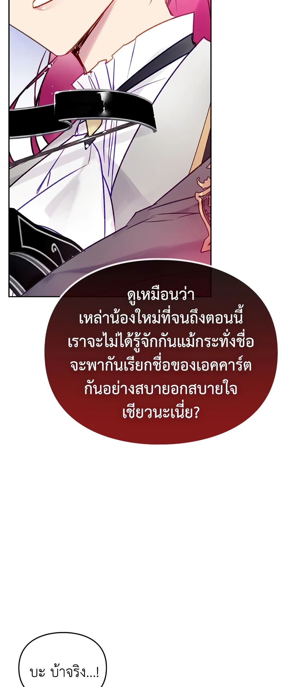 Death Is The Only Ending For The Villainess page 22