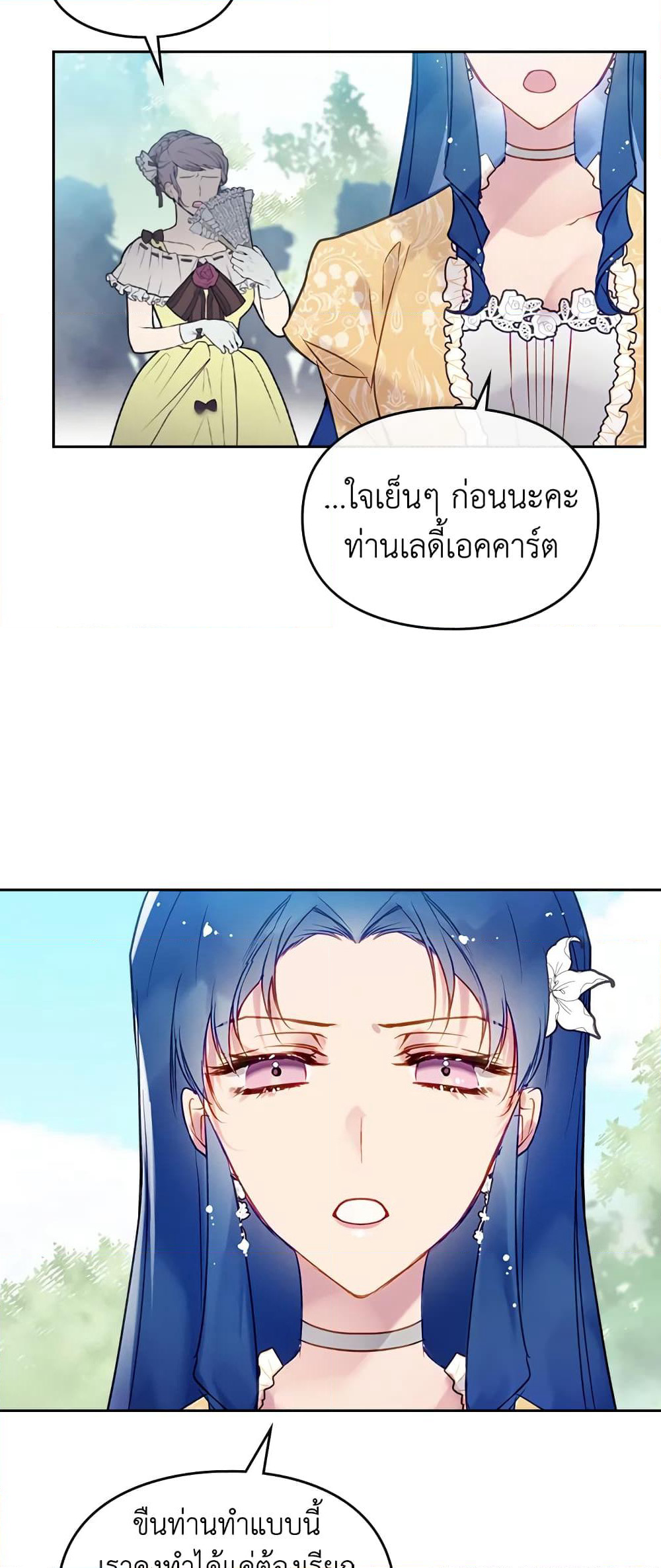 Death Is The Only Ending For The Villainess page 23