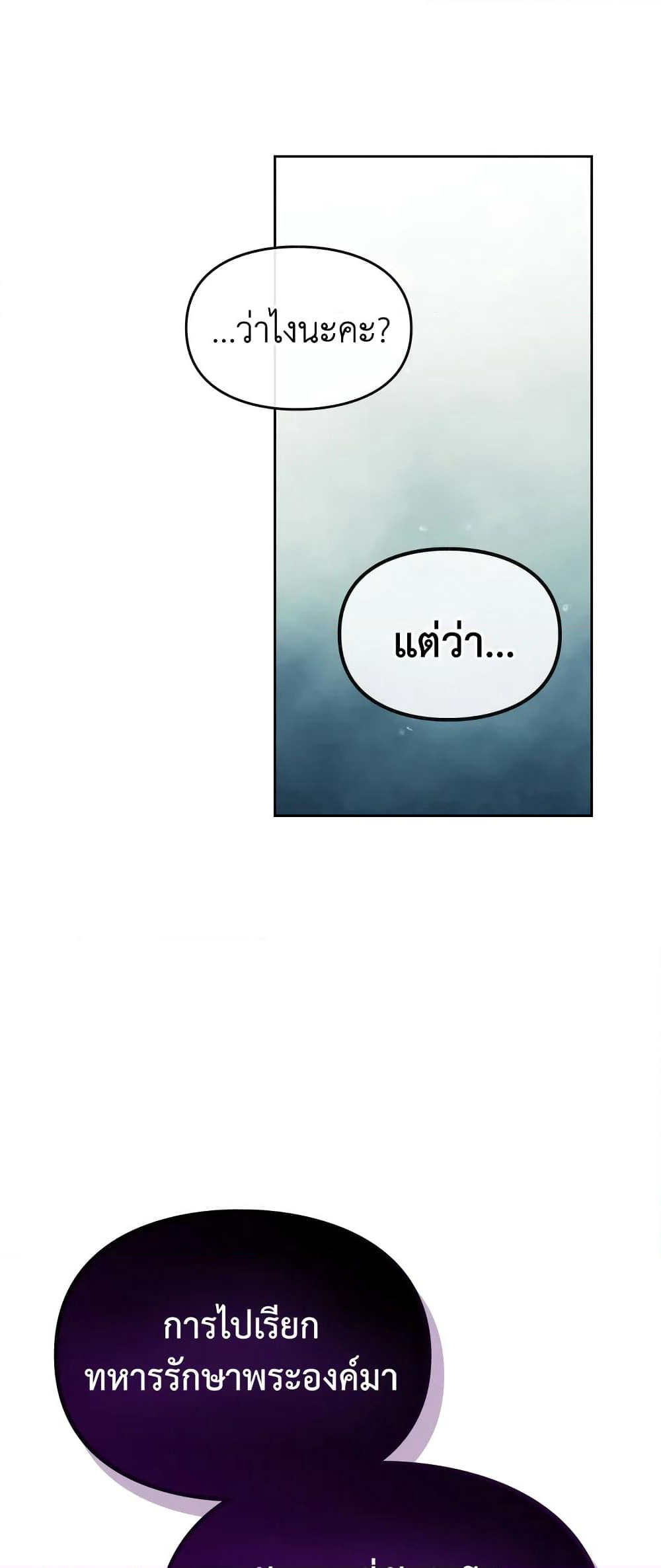 Death Is The Only Ending For The Villainess page 26