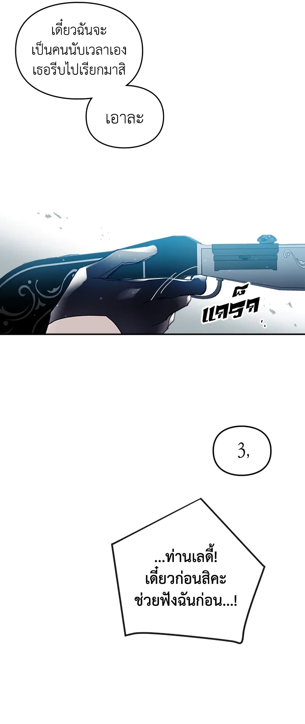 Death Is The Only Ending For The Villainess page 29
