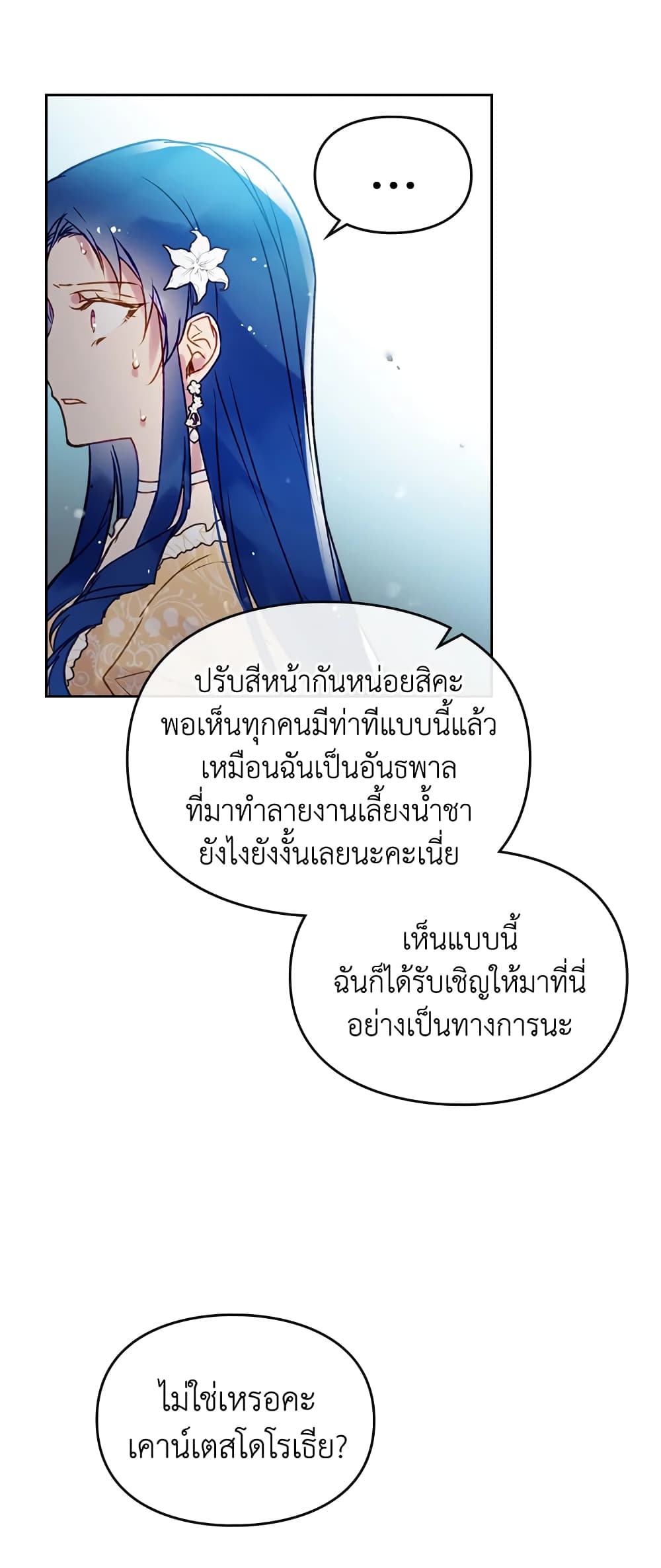 Death Is The Only Ending For The Villainess page 36