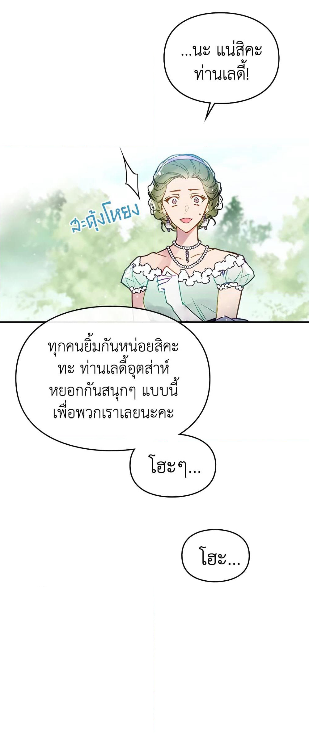 Death Is The Only Ending For The Villainess page 37