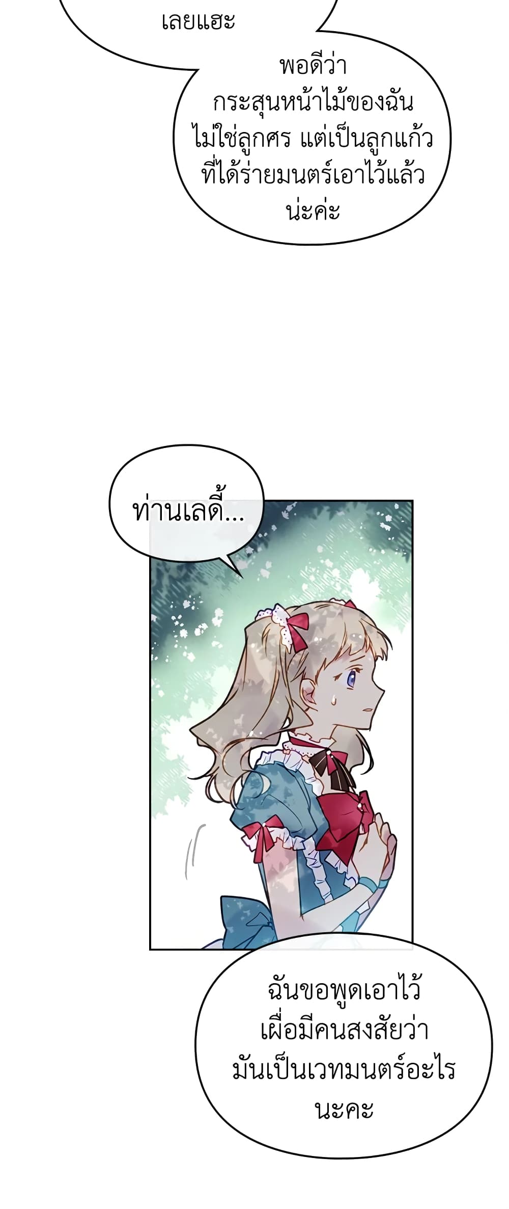 Death Is The Only Ending For The Villainess page 39
