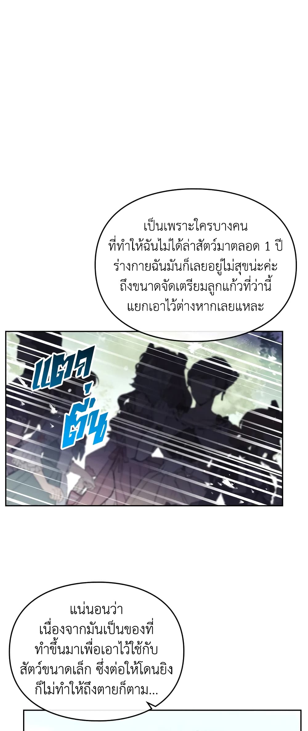 Death Is The Only Ending For The Villainess page 41