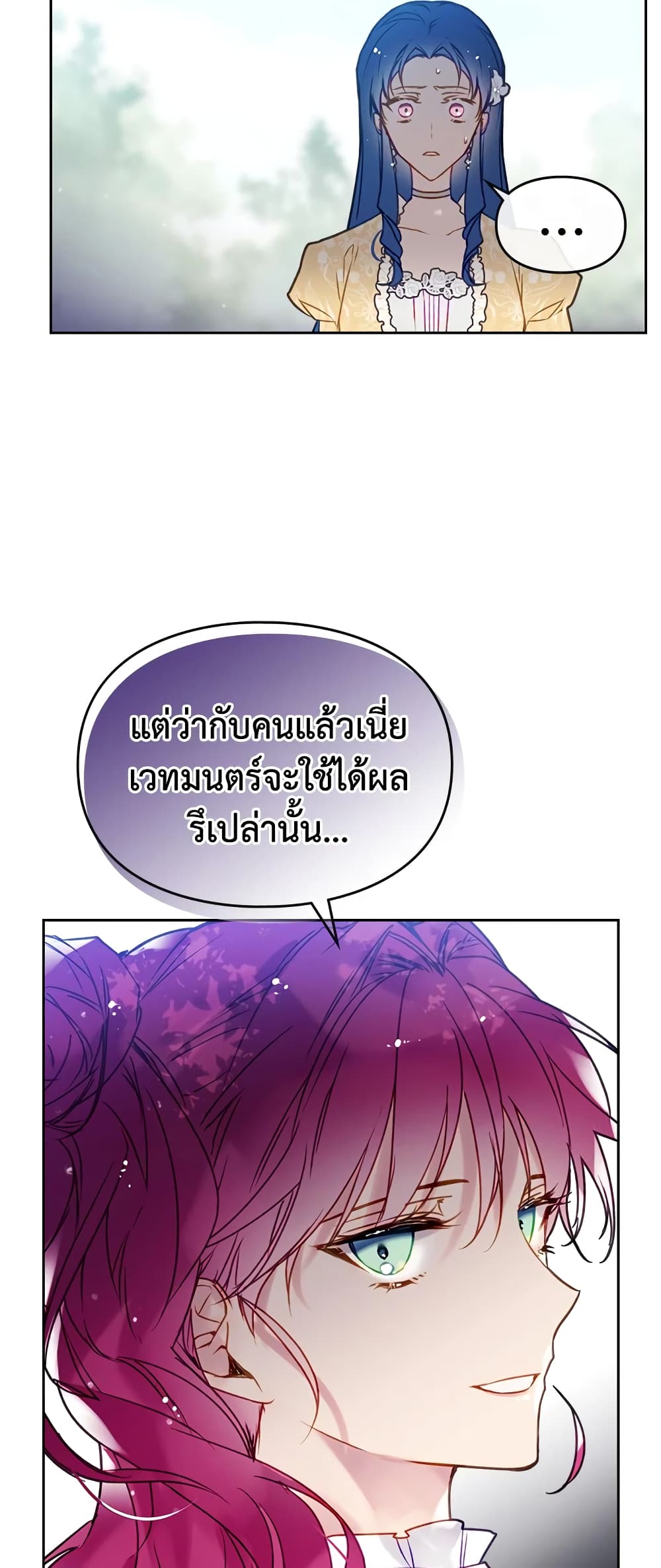 Death Is The Only Ending For The Villainess page 42