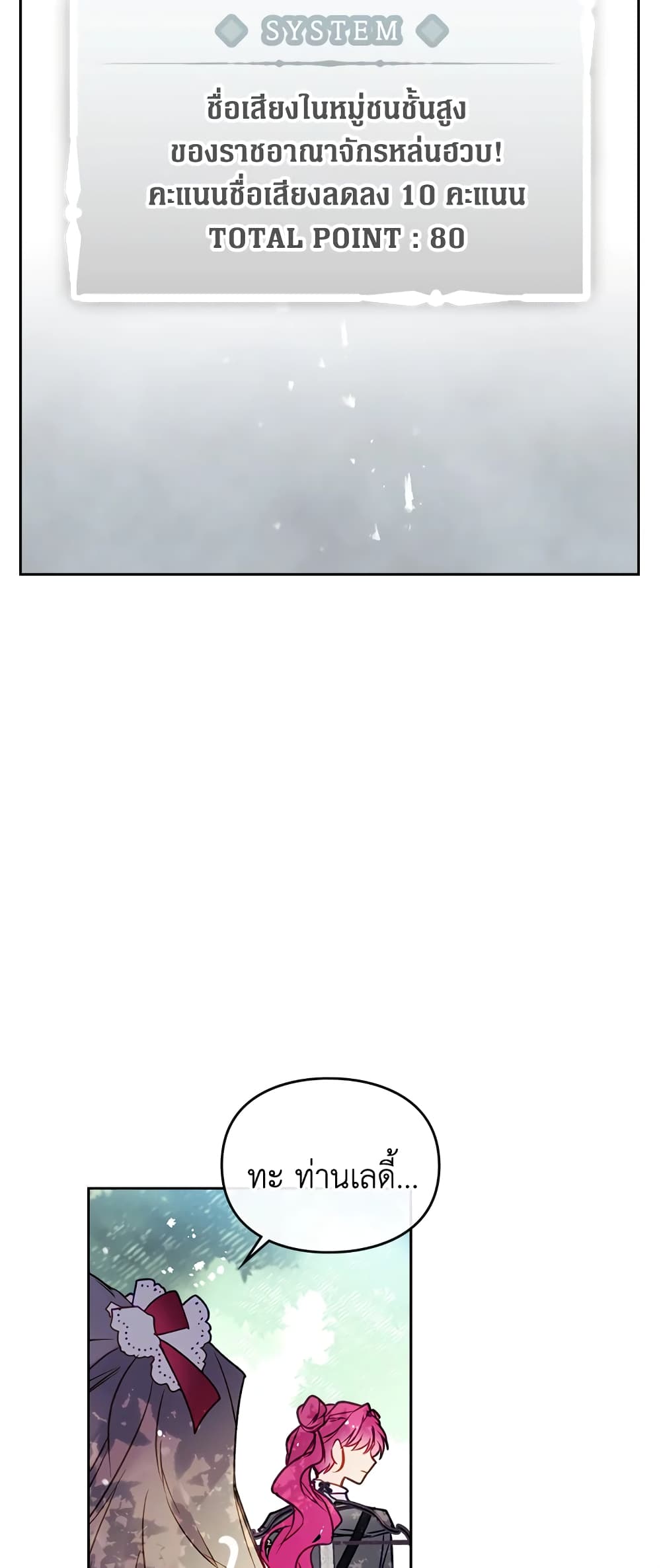 Death Is The Only Ending For The Villainess page 45