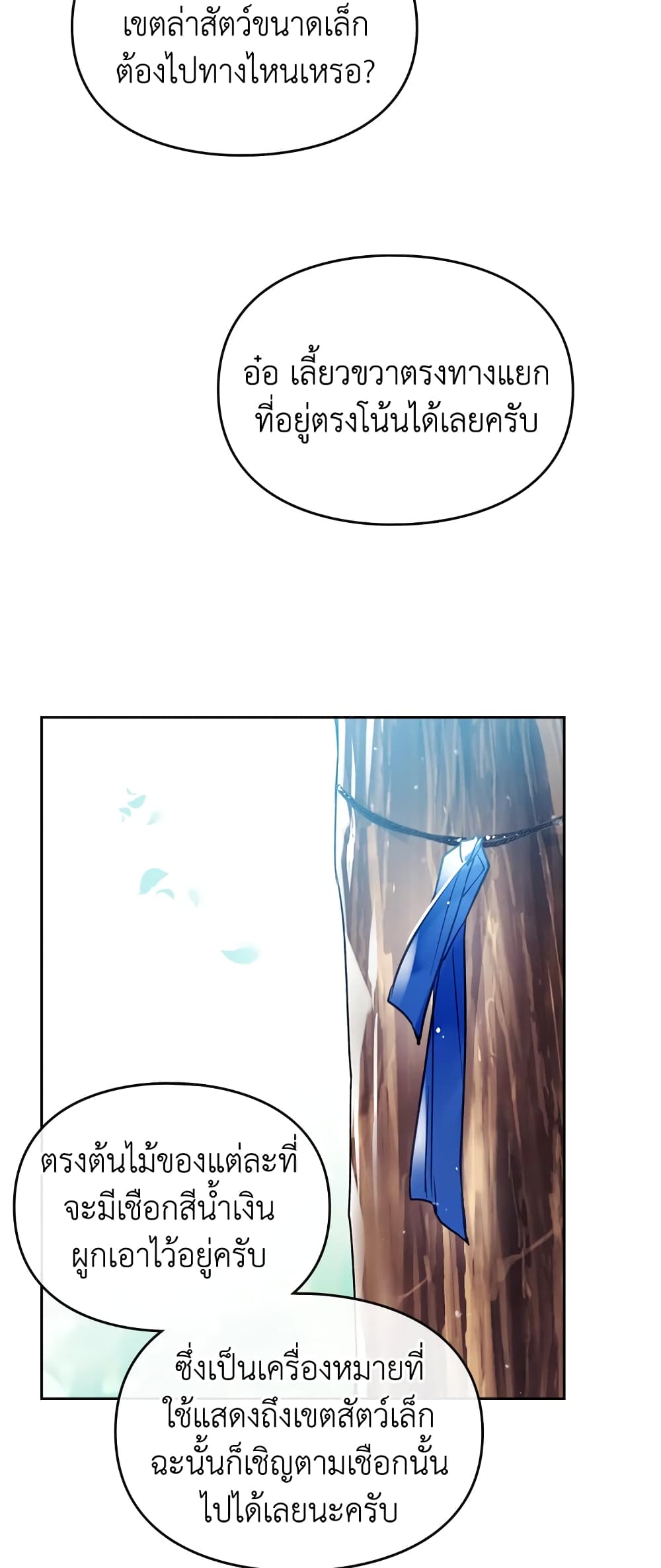Death Is The Only Ending For The Villainess page 49
